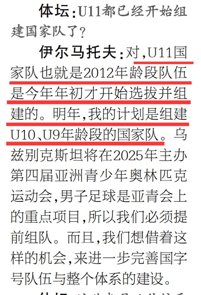 1745287254172024457.png 6-乌兹别克足协在2023年开始组建2012年龄段U11国家队.png